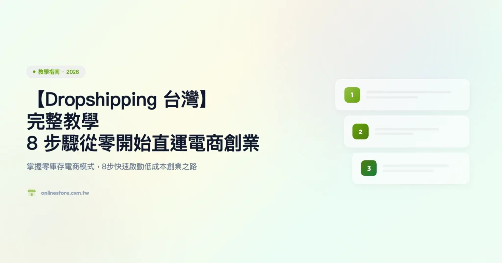Dropshipping 教學指南精選圖片
