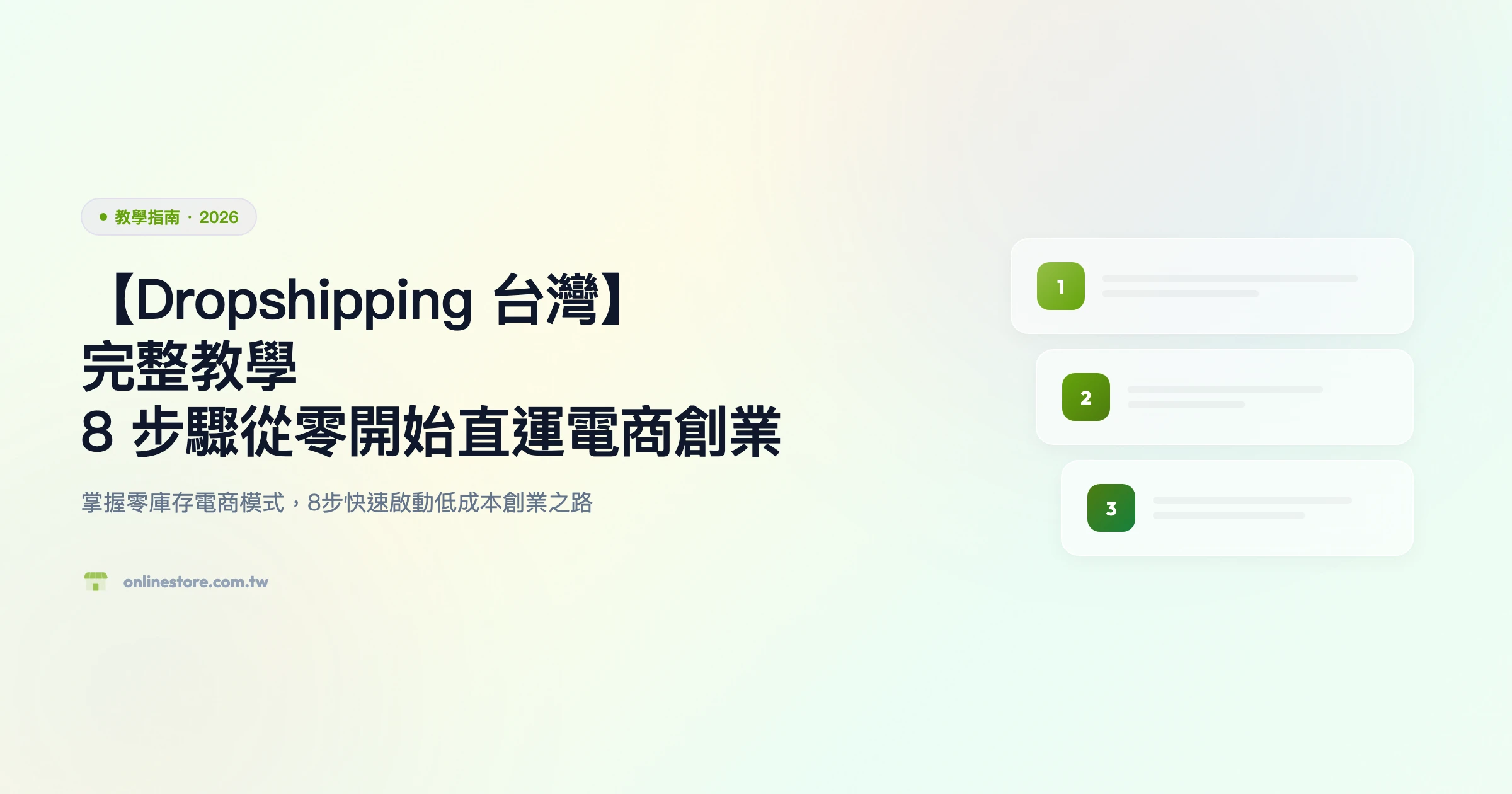Dropshipping 教學指南精選圖片