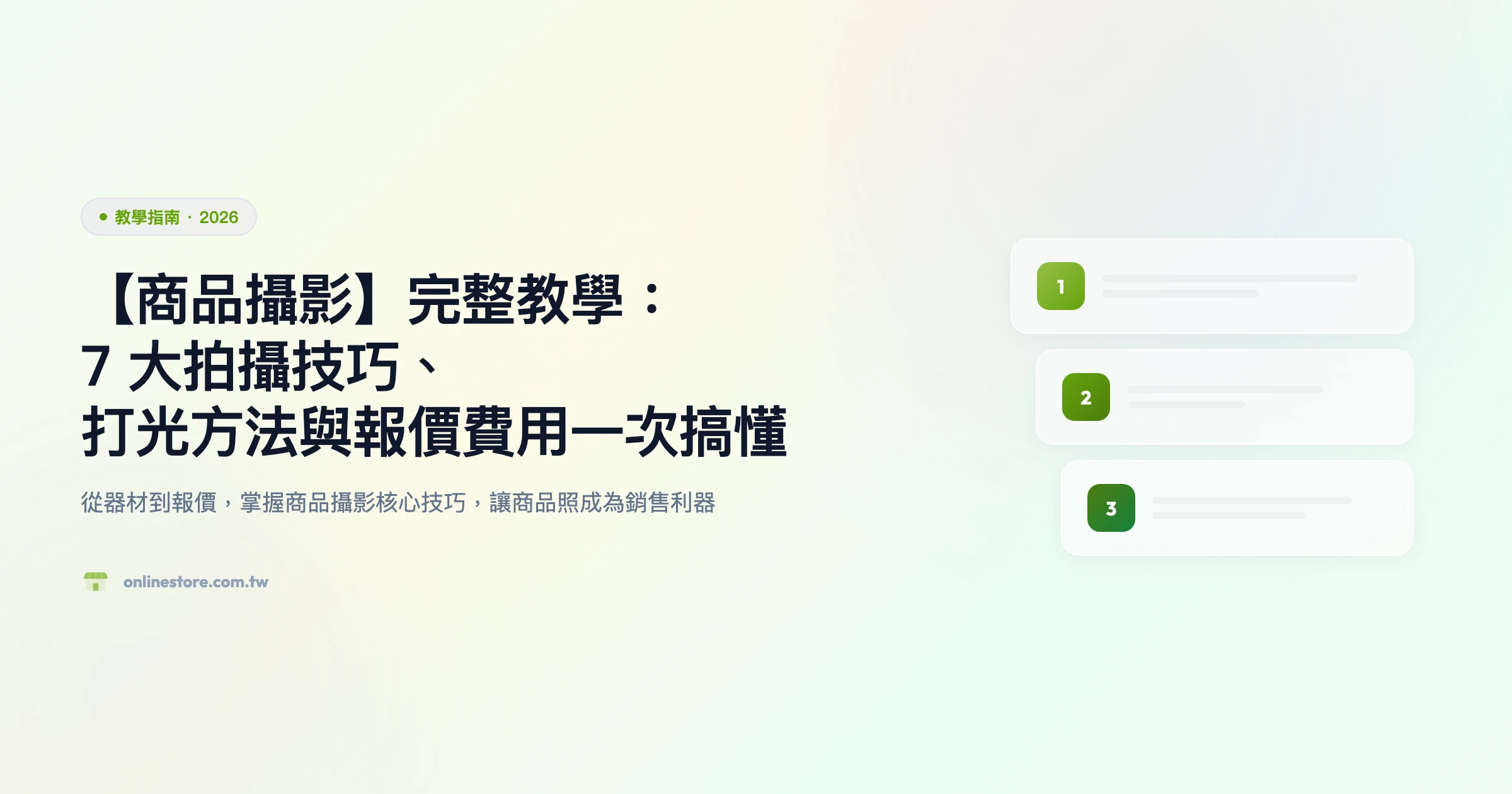 商品攝影 教學指南精選圖片