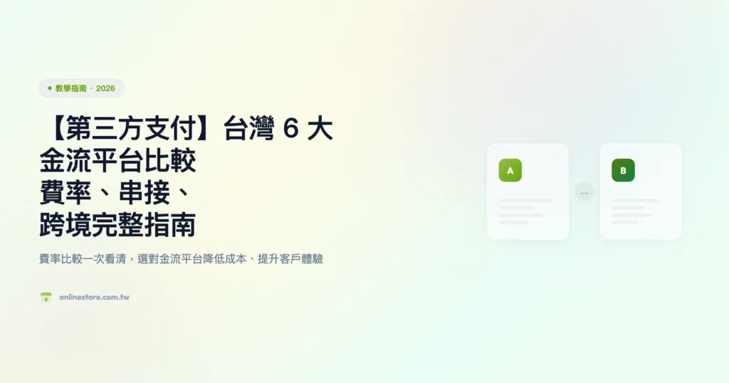 第三方支付 教學指南精選圖片