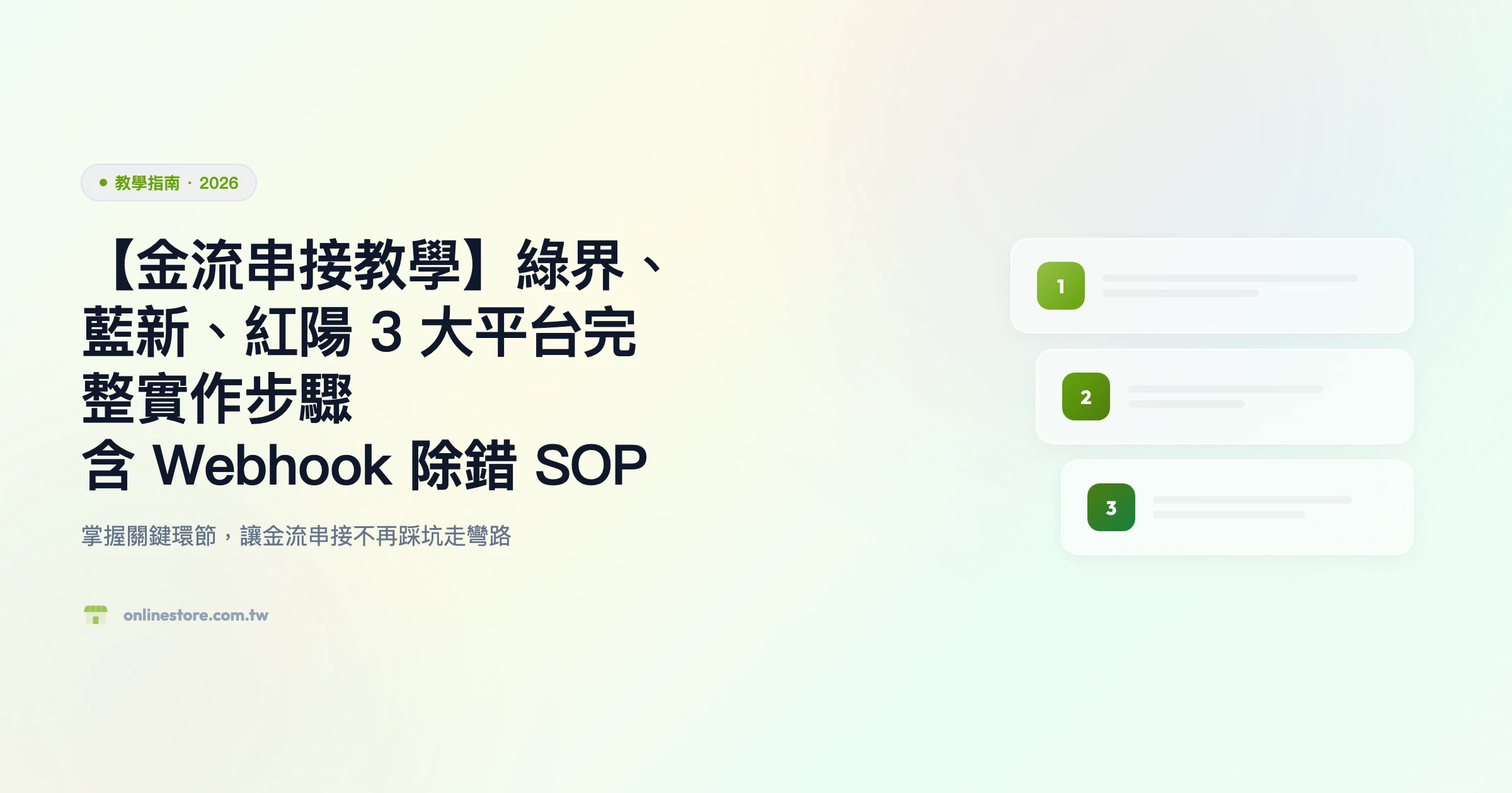 金流串接教學 教學指南精選圖片