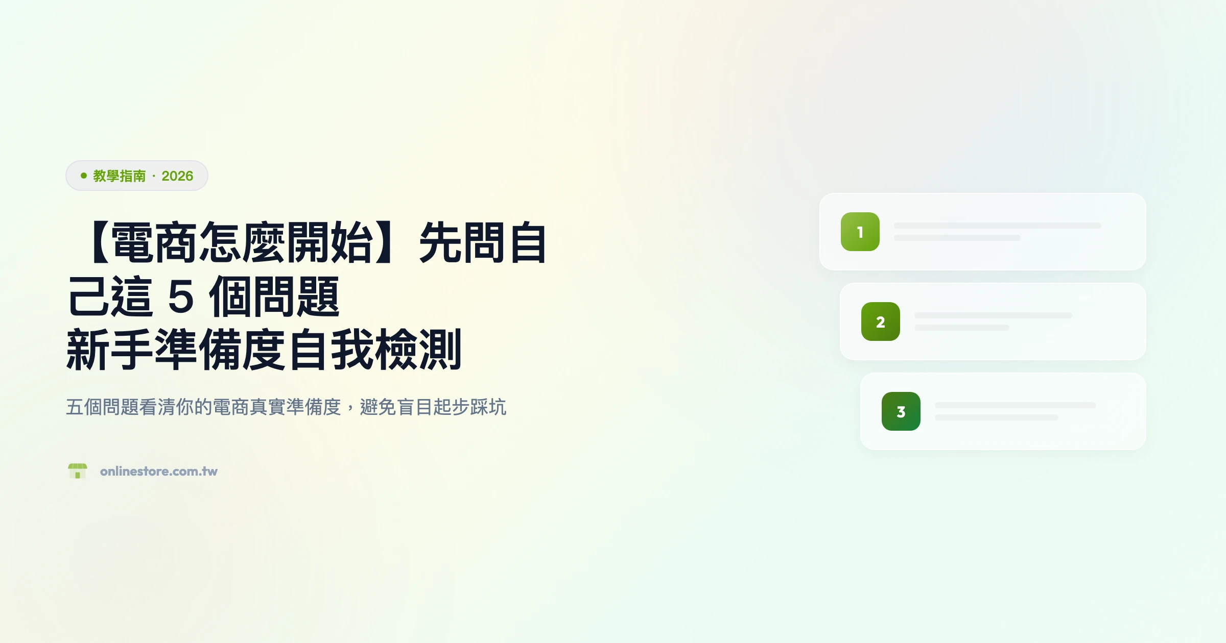 電商怎麼開始 教學指南精選圖片