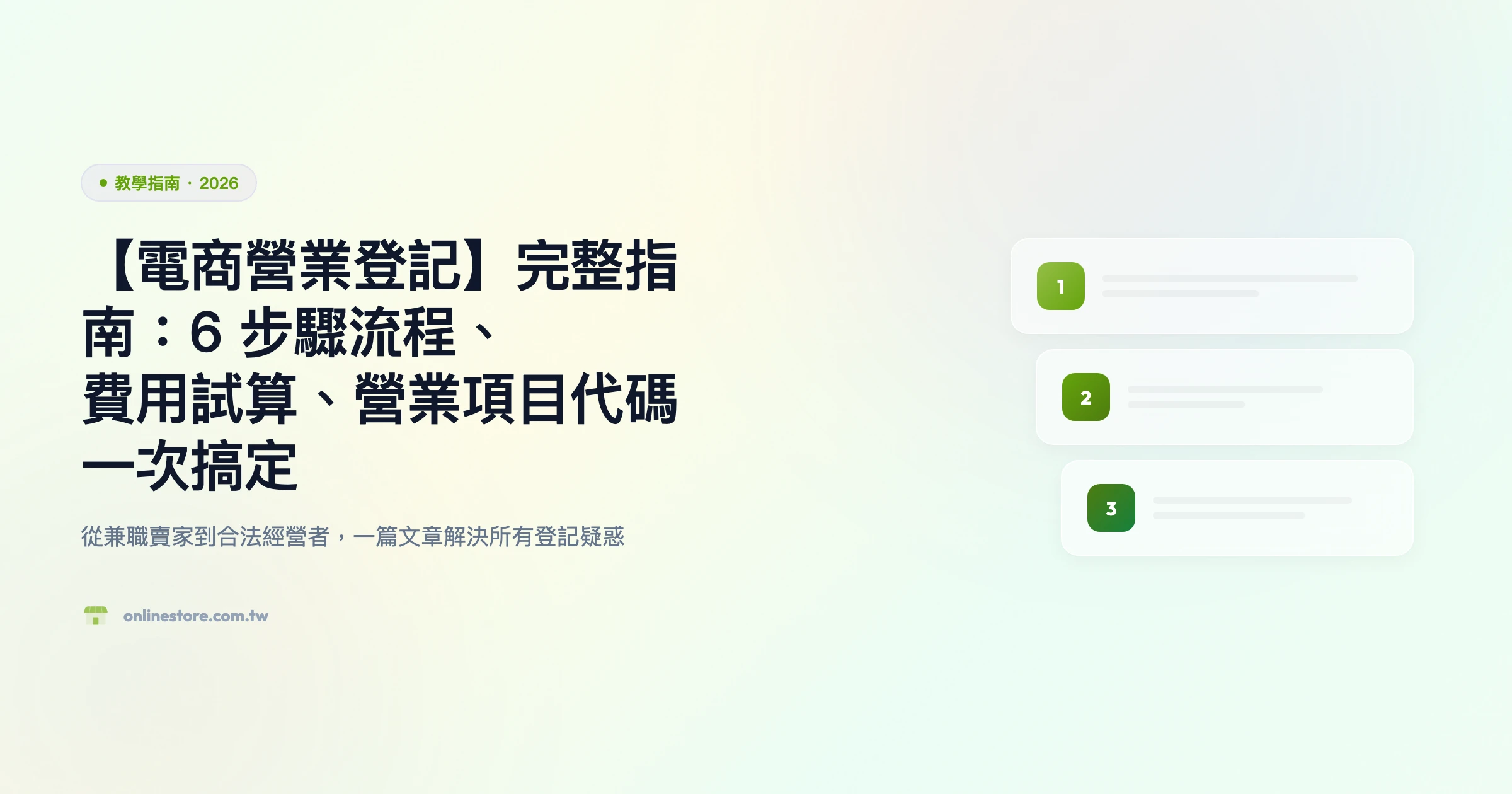 電商營業登記 教學指南精選圖片