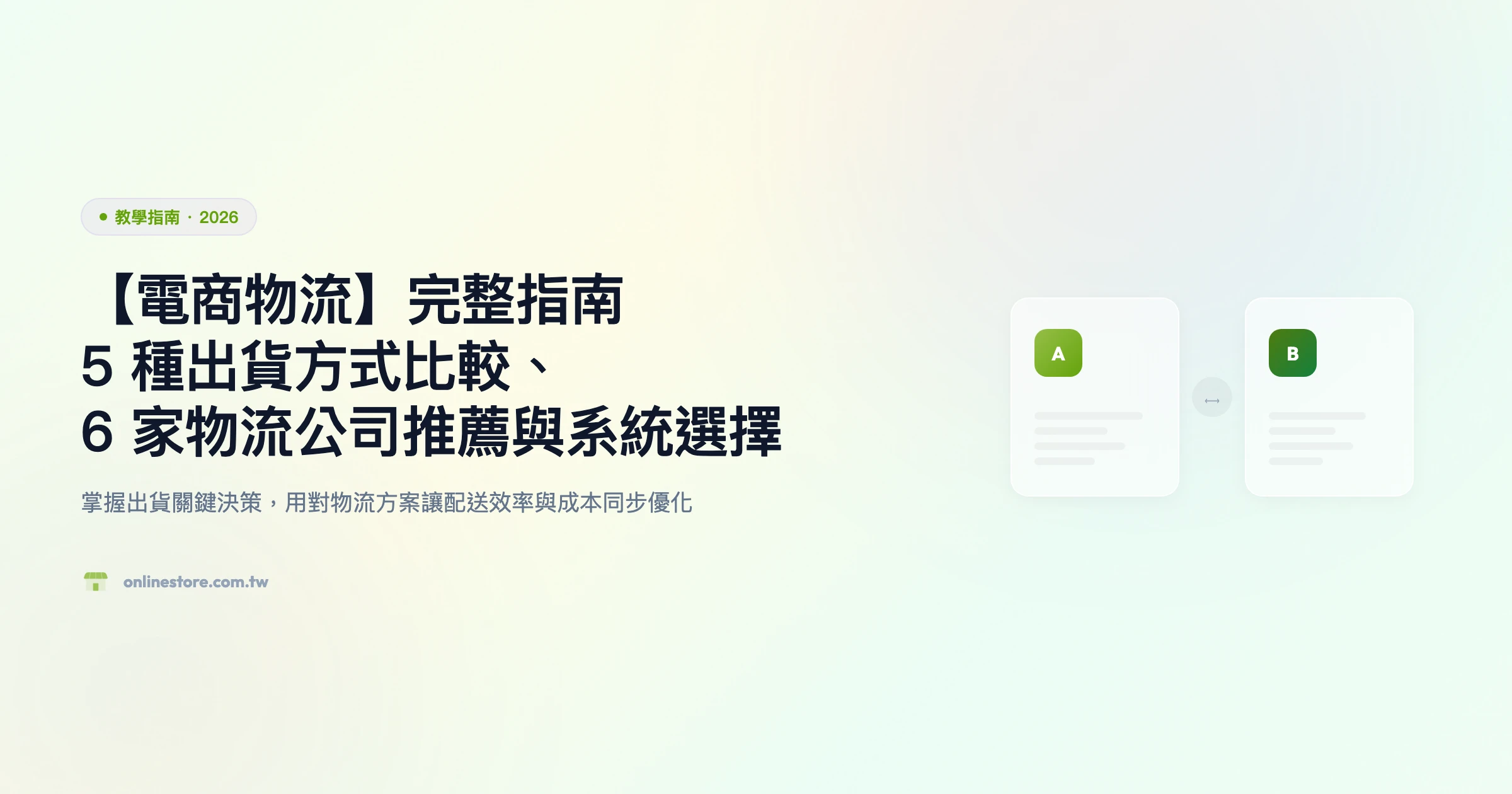 電商物流 教學指南精選圖片