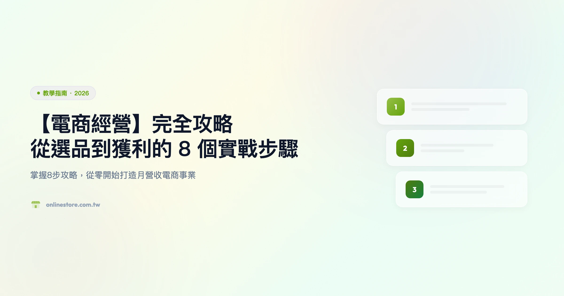 電商經營 教學指南精選圖片
