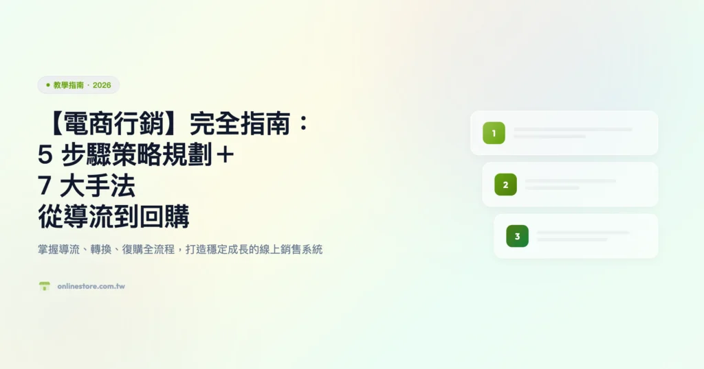 電商行銷 教學指南精選圖片