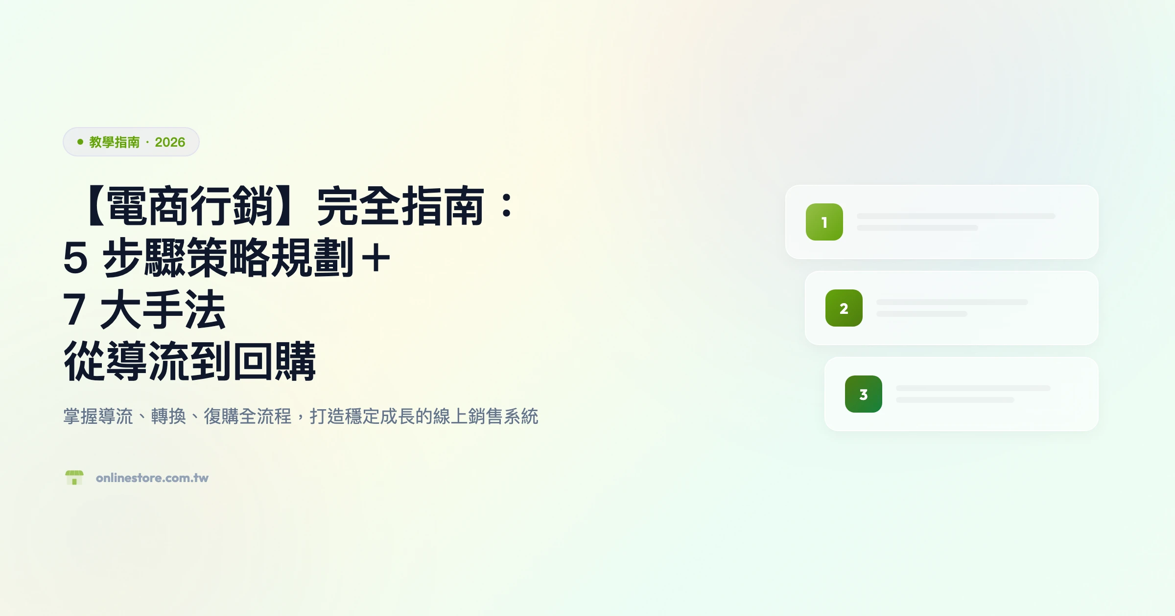 電商行銷 教學指南精選圖片