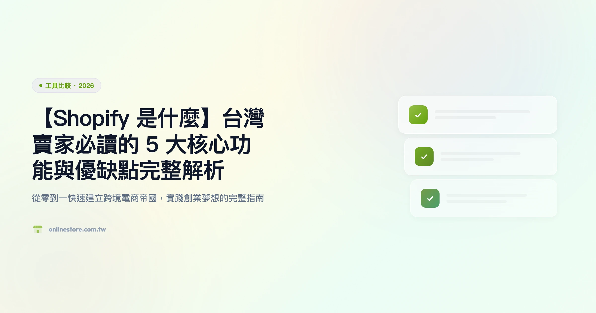 Shopify 是什麼 工具比較精選圖片