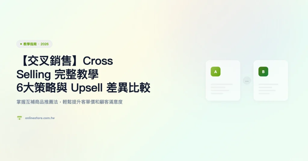 交叉銷售 教學指南精選圖片