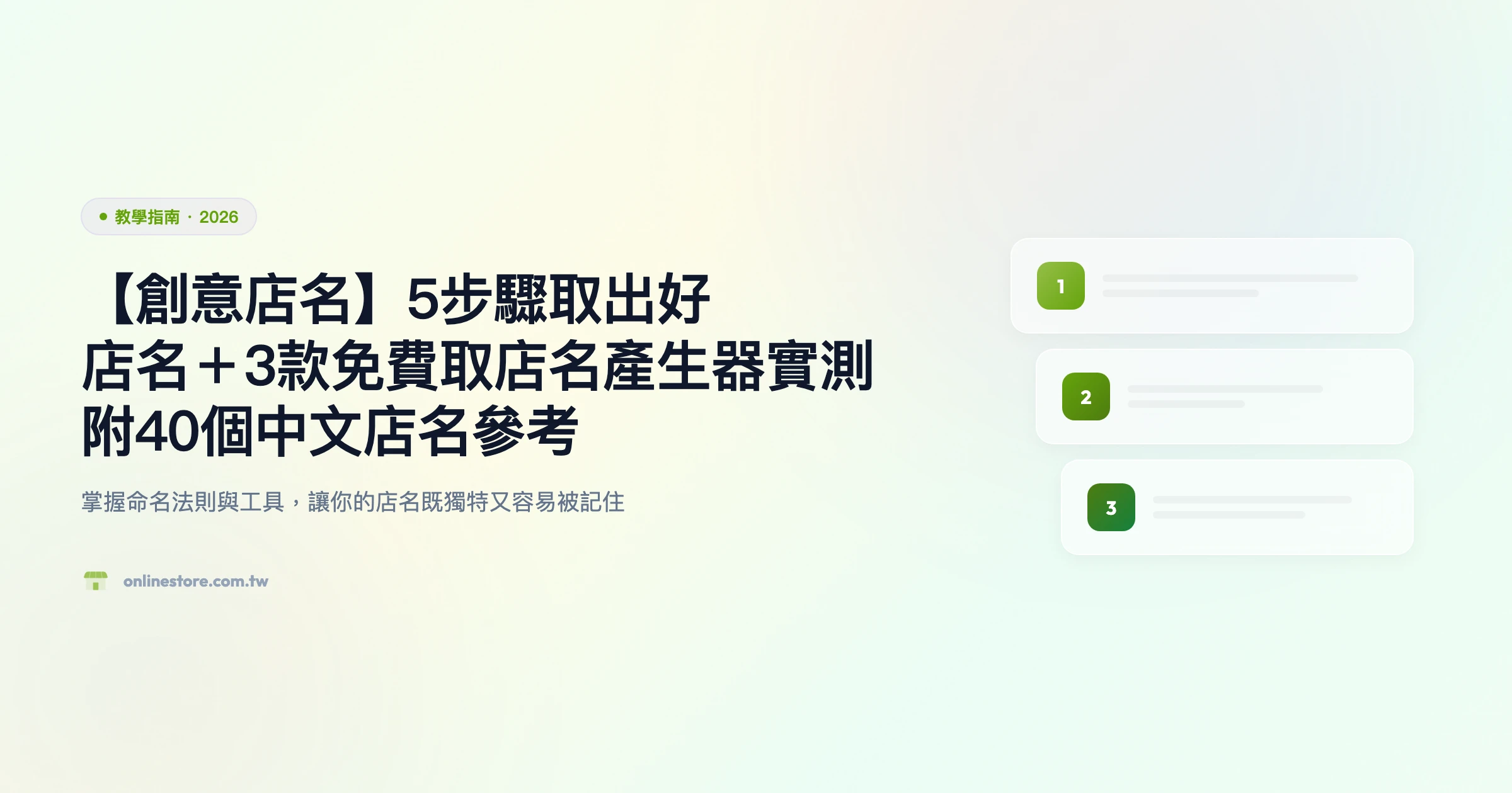 創意店名 教學指南精選圖片