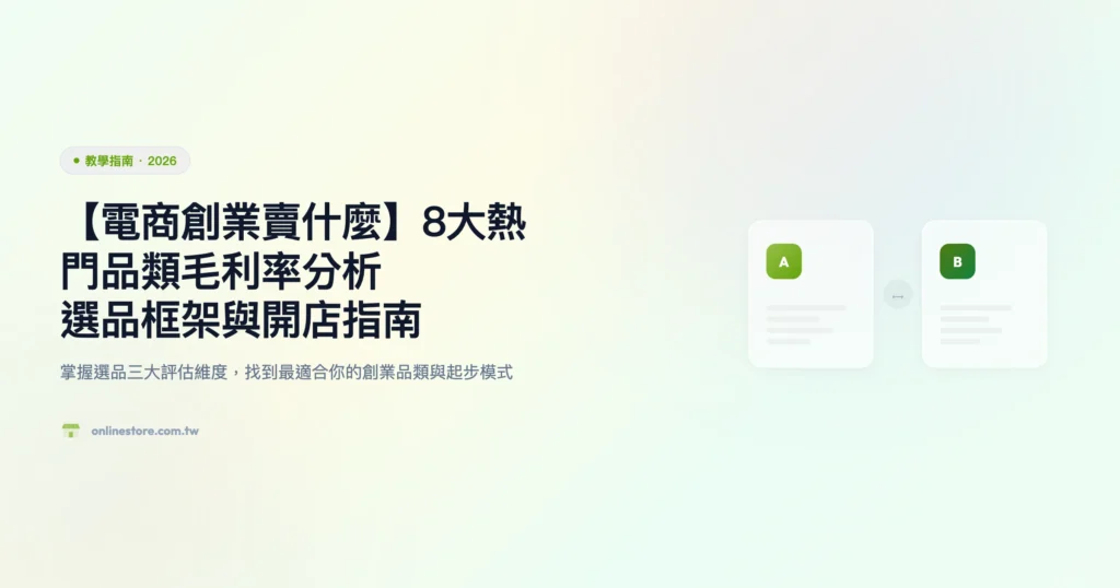 創業賣什麼 教學指南精選圖片