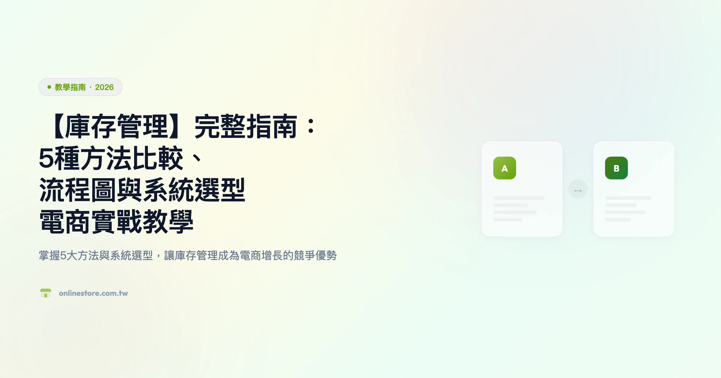 庫存管理 教學指南精選圖片