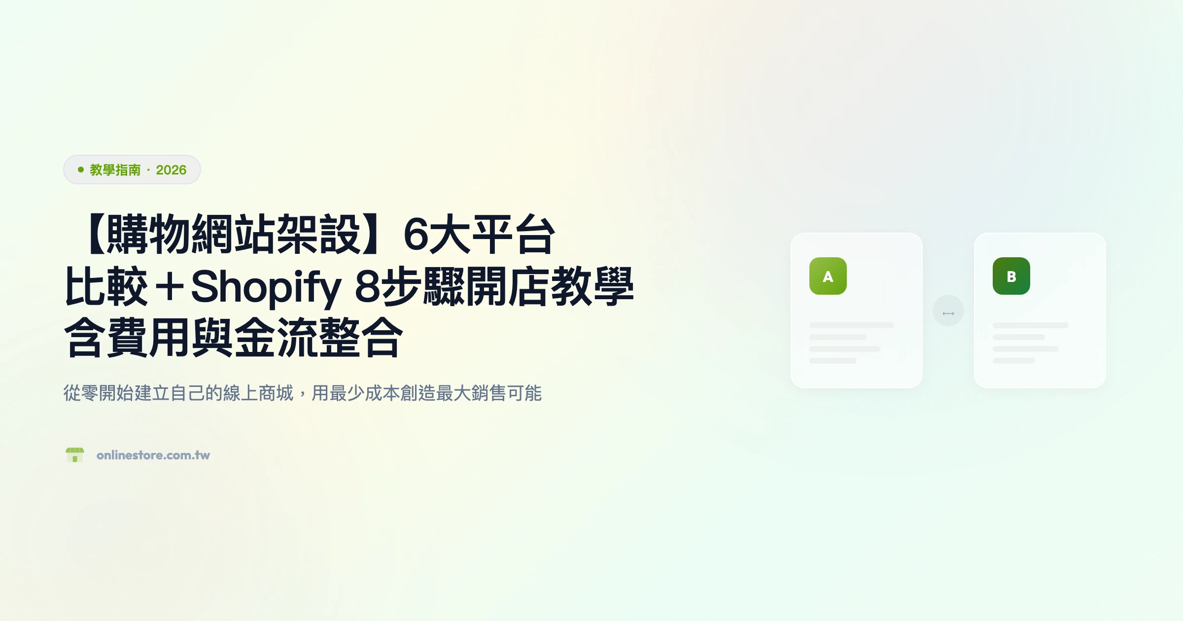 購物網站架設 教學指南精選圖片