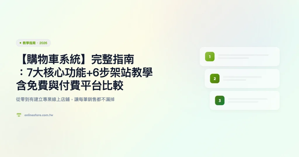 購物車系統 教學指南精選圖片