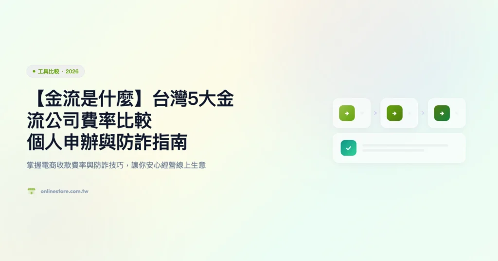 金流 工具比較精選圖片