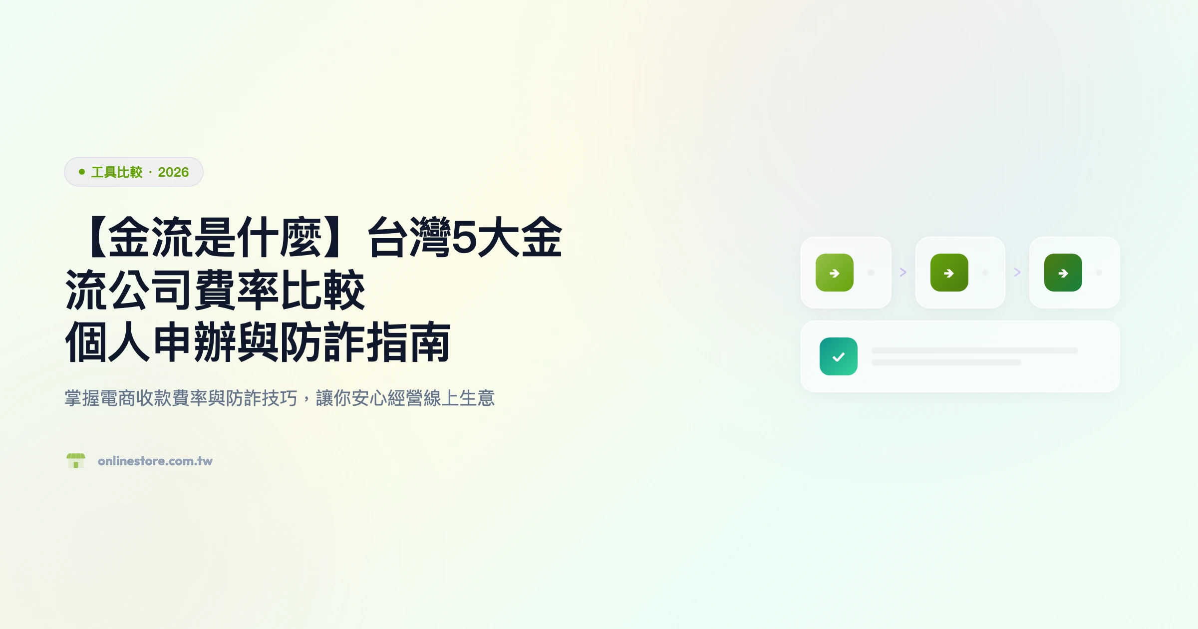 金流 工具比較精選圖片