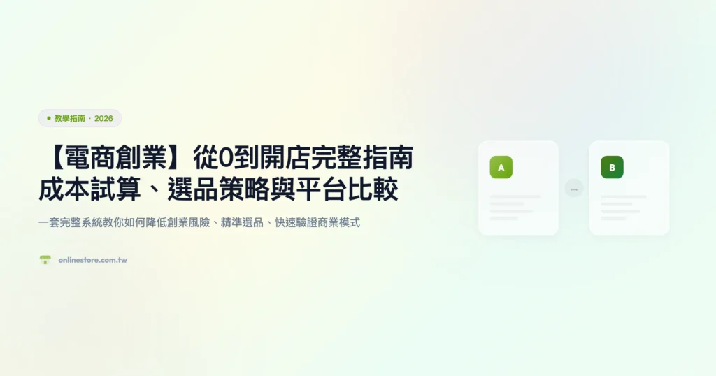 電商創業 教學指南精選圖片