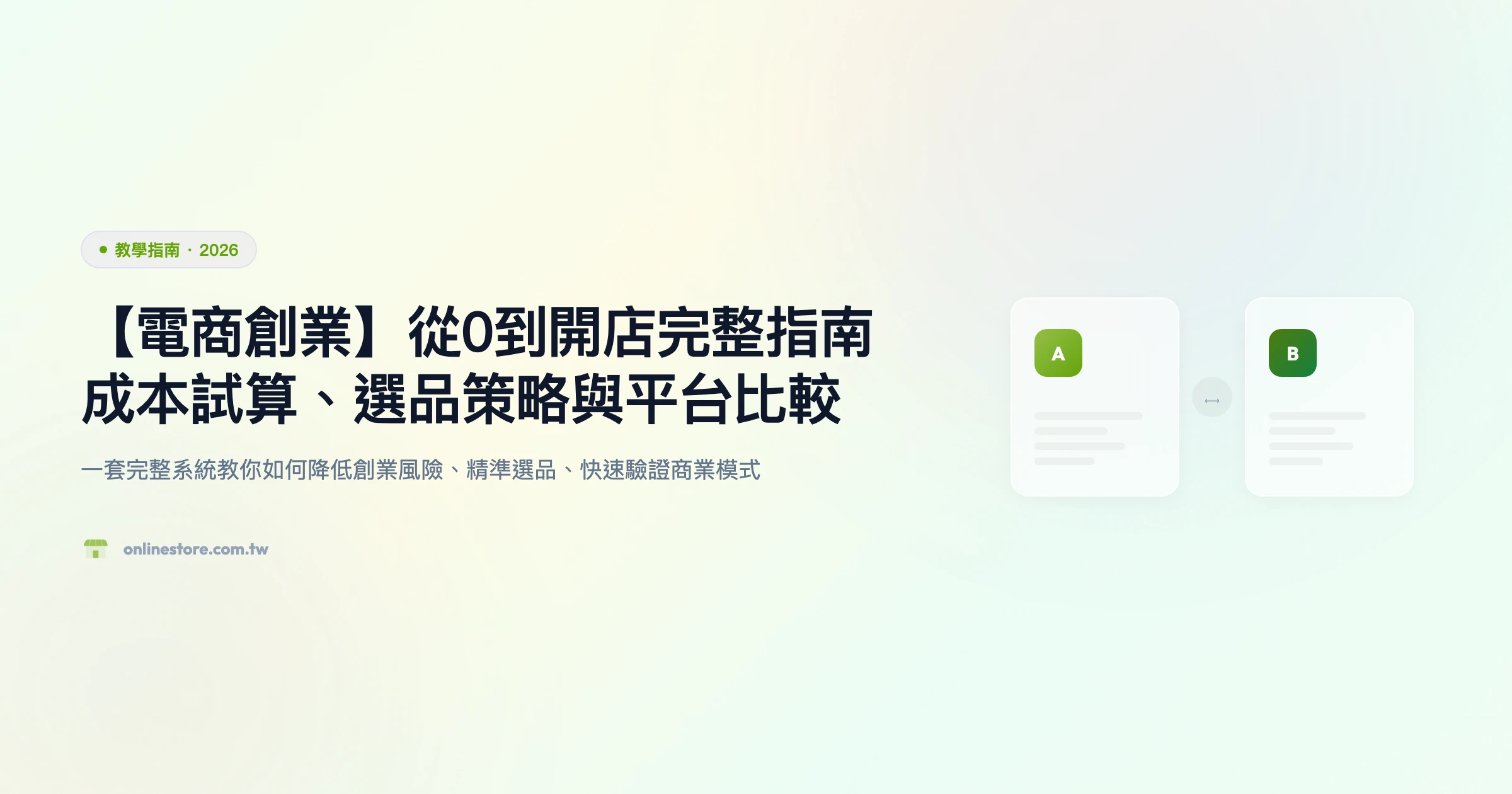 電商創業 教學指南精選圖片