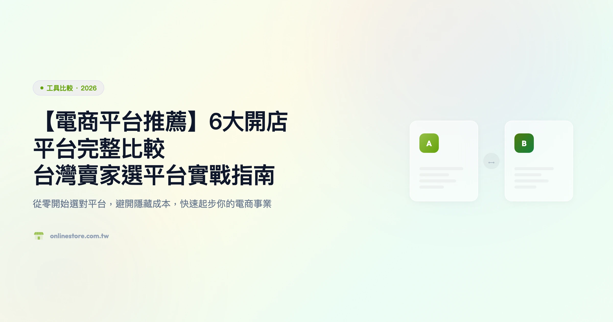 電商平台 工具比較精選圖片